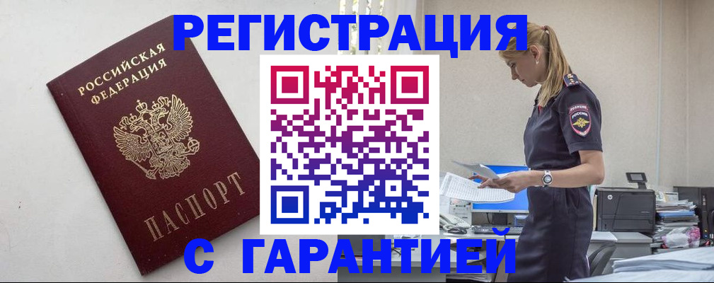 временная регистрация в Беломорске