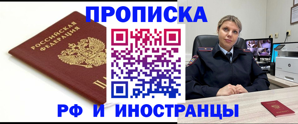 прописка законно в Беломорске