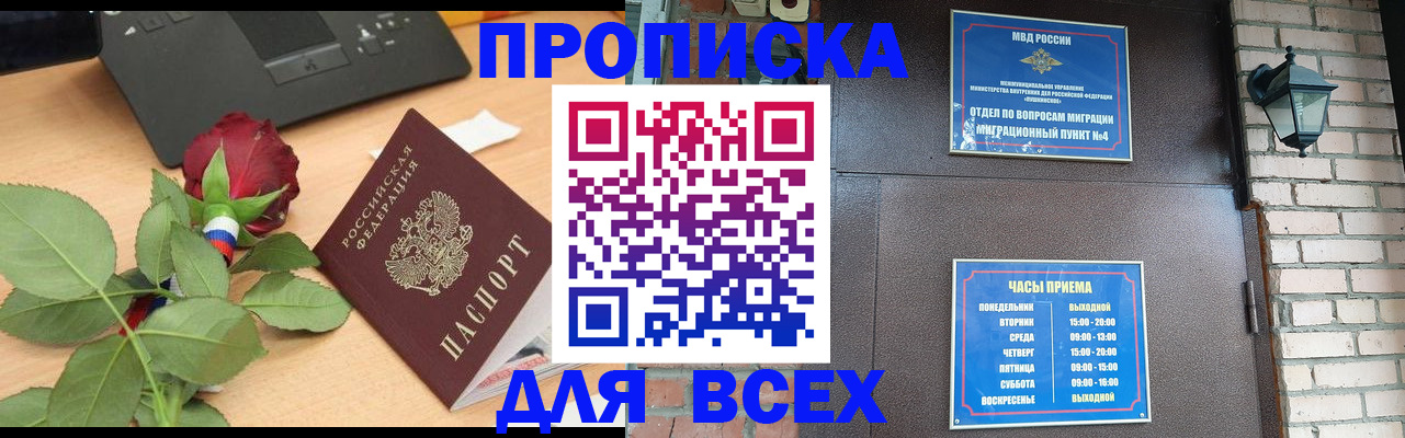 временная прописка в Беломорске